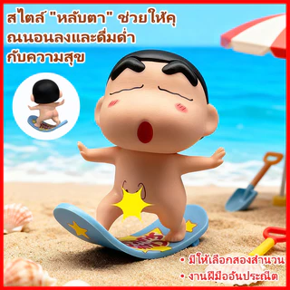 ⚡พร้อมส่งจากไทย⚡ ฟิกเกอร์โมเดลชินจัง อนิเมะ เหมาะกับของขวัญ สําหรับตกแต่งบ้าน รถยนต์