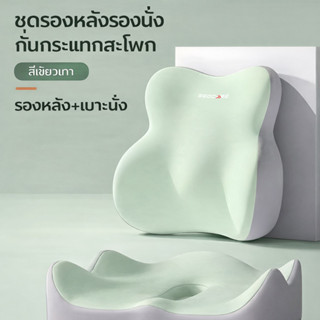 เช๊ตหมอนคู่ เบาะรองหลังและก้น เพื่อสุขภาพ หมอนนุ่ม เมมโมรี่โ…