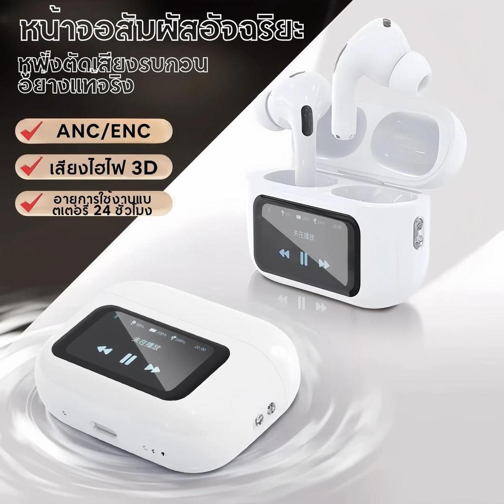 หูฟังบลูทูธ A9 Pro รุ่นใหม่ 2026 หูฟังไร้สาย หน้าจอสัมผัส LED ตัดเสียงรบกวน ANC แถมฟรี 3 อย่าง สติ๊ก