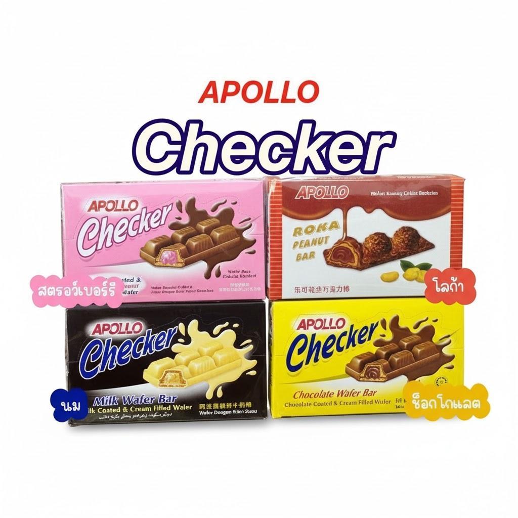 Apollo Checker เวเฟอร์เคลือบช็อกโกแลต 1 กล่อง บรรจุ 24 ชิ้น apollo อร่อยทุกตัว