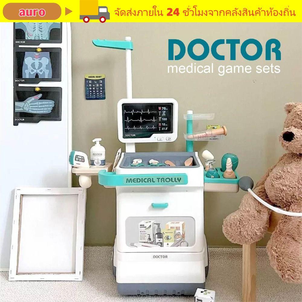 AURO Doctor Station ชุดของเล่น, จําลอง Mobile Station Cart ชุดหมอเด็ก, หมอเครื่องมือหูฟังชุดของเล่นห