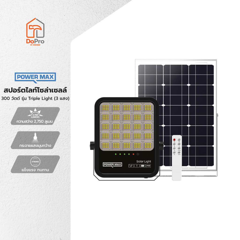 POWER MAX Triple Light สปอร์ตไลท์ โซล่าเซลล์ 300 วัตต์ (3 แสง) |ZWF|