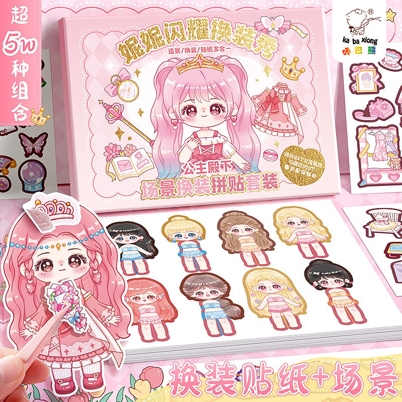 Kaba Bear Dress-Up ฉาก Collage สาวการ์ตูนวารสารสติกเกอร์รูปลอกวัสดุ DIY เจ้าหญิงเครื่องแต่งกาย No-Cut ความเครียดบรรเทาของเล่นของขวัญวันเกิดที่สมบูรณ์แบบ