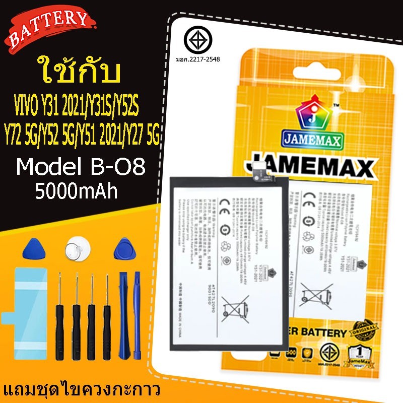 แบตเตอรี่ เเบต VIVO Y31 2021/Y31S/Y52S/Y72 5G/Y52 5G/Y51 2021/Y27 5G คุณภาพระดับพรีเมี่ยม battery Mo