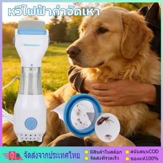 หวีเหาไฟฟ้า เครื่องกําจัดเหา หวีดูดเหา ปลั๊กเข้าไปในเครื่องใ…