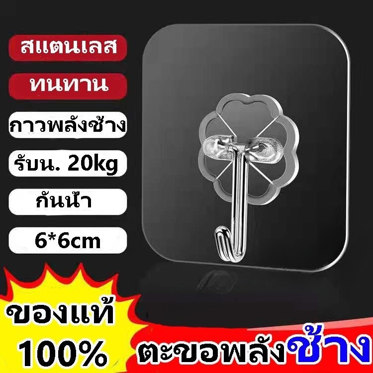 ตะขอพลังช้าง แท้100% รับน้ำหนัก 20กก. ตะขอติดผนัง ตะขอแขวน ไม่ต้องเจาะ ติดทน แข็งแรง