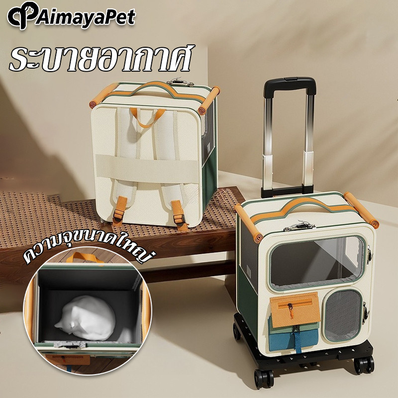AimayaPet กระเป๋าพกพาสำหรับสัตว์เลี้ยง เป้อุ้มแมว สามารถรองรับแมวได้ 12 กิโลกรัม ระบายอากาศ