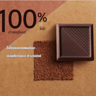 ช็อกโกแลตดำ 100% ไม่ใส่น้ำตาล (Keto Friendly) | ดีต่อสุขภาพ ลดพุง ไม่ทำให้อ้วน | เนื้อเนียนละมุน | กล่องของขวัญสุดหรู สำหรับคนรักสุขภาพ และผู้ป่วยเบาหวาน | พร้อมส่ง
