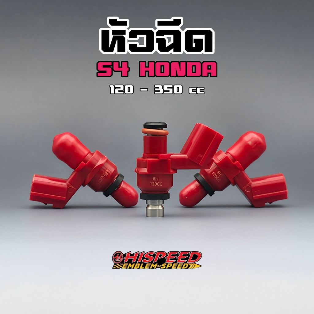 หัวฉีดตอเล็ก S4 HONDA HISPEED 120-350CC 8รู 10รู 12รู ใส่ เวฟ หลีด จีออโน่