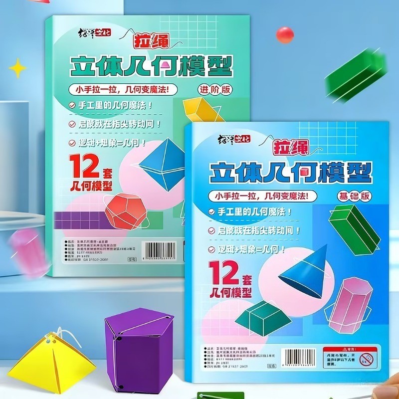 Space Thinking Training Kit คณิตศาสตร์ DIY เรขาคณิต 3D หนังสือที่เงียบสงบ Montessori เรขาคณิตรุ่นความรู้ความเข้าใจหัตถกรรมปริศนาของเล่น