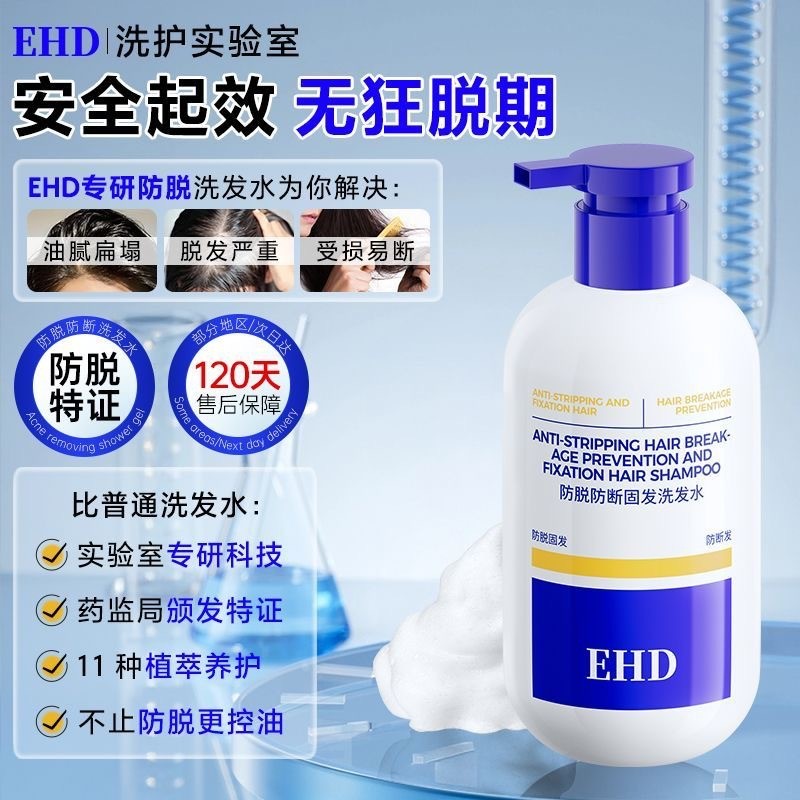 EHD Anti-Fixing ผมแชมพูควบคุมน้ํามัน Fluffy Soft Anti-Breaking สดชื่นทําความสะอาดผมน้ํามันแชมพูผู้ชา