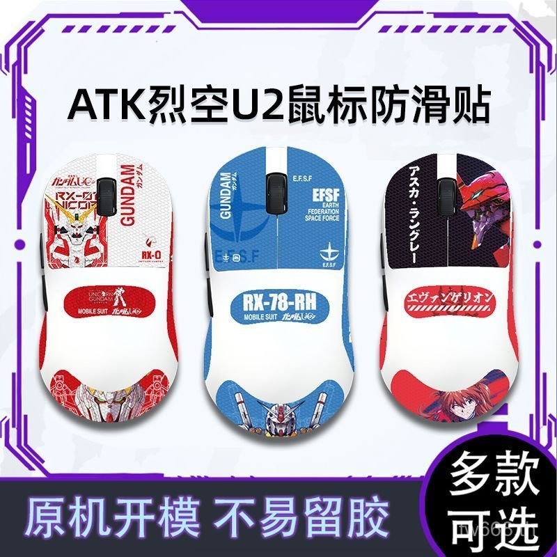 สติ๊กเกอร์กันลื่นเมาส์ยอดนิยม atk Liekong U2 สติ๊กเกอร์เมาส์ไร้สาย atk u2 Mouse U2Ultra สติ๊กเกอร์กั