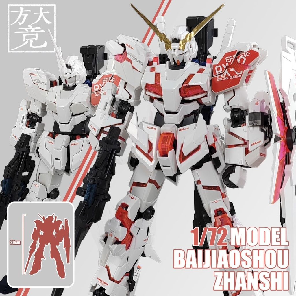 ในสต็อก/ข้อเสนอพิเศษ Fang Dajing 1/72 Unicorn Gundam พร้อมสติ๊กเกอร์น้ําโครงกระดูกหลังการขายความยาก