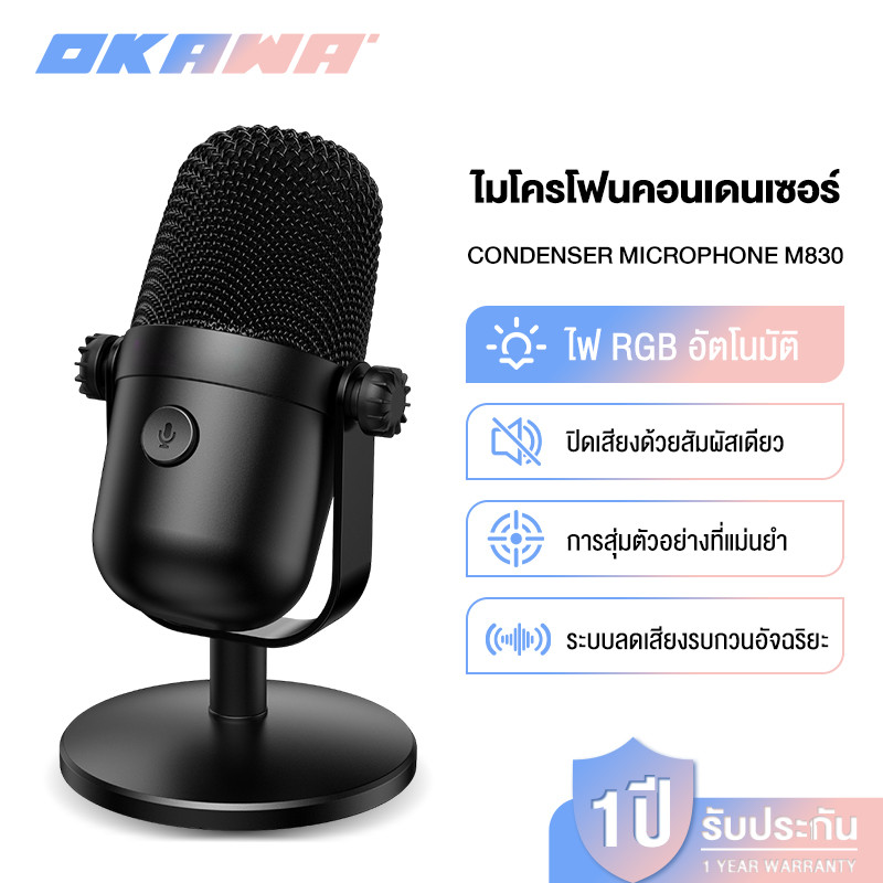 OKAWA M830 USB MICROPHONE ไมโครโฟนตั้งโต๊ะ ไมค์มีสาย ไมโครโฟนมีสาย ไมค์สตรีมมิ่ง ไมค์เกมมิ่ง ไมค์พอดแคสต