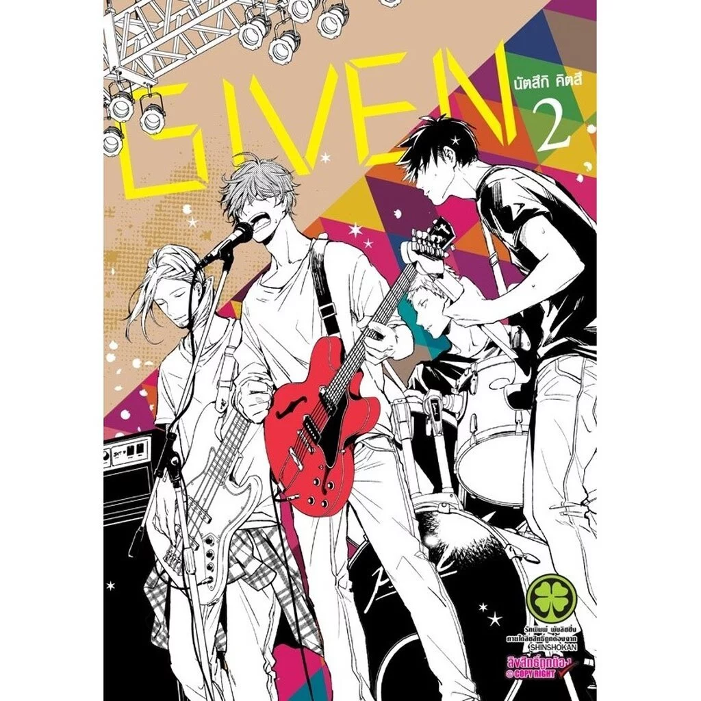 (พร้อมส่ง) หนังสือ Given เล่มที่ 2