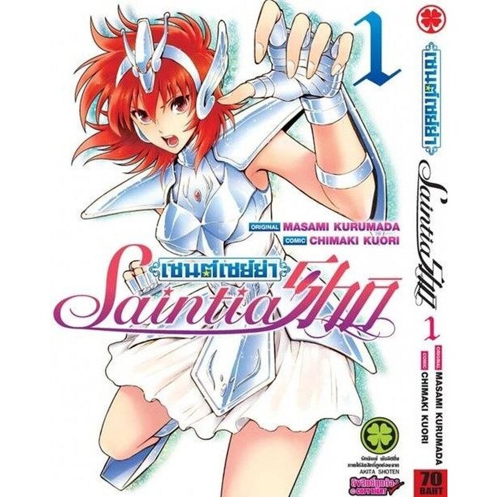 (พร้อมส่ง) เซนต์เซย์ย่า Saint Seiya Saintia Sho เล่ม 01