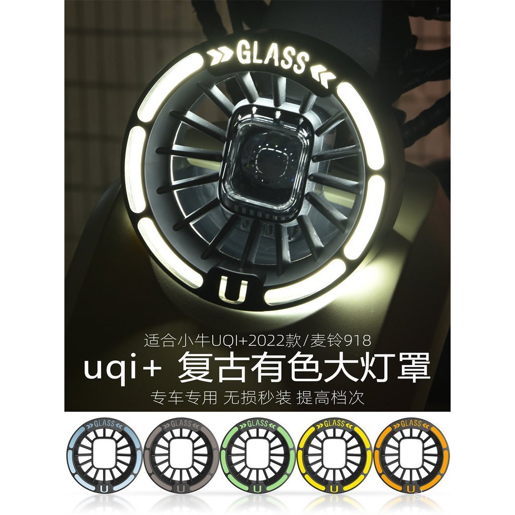 เหมาะสําหรับลูกวัวไฟฟ้าการปรับเปลี่ยนอุปกรณ์เสริม UQI +/ U2/u3umax ไฟหน้า Miracle Cow n8 ไฟหน้า Shel