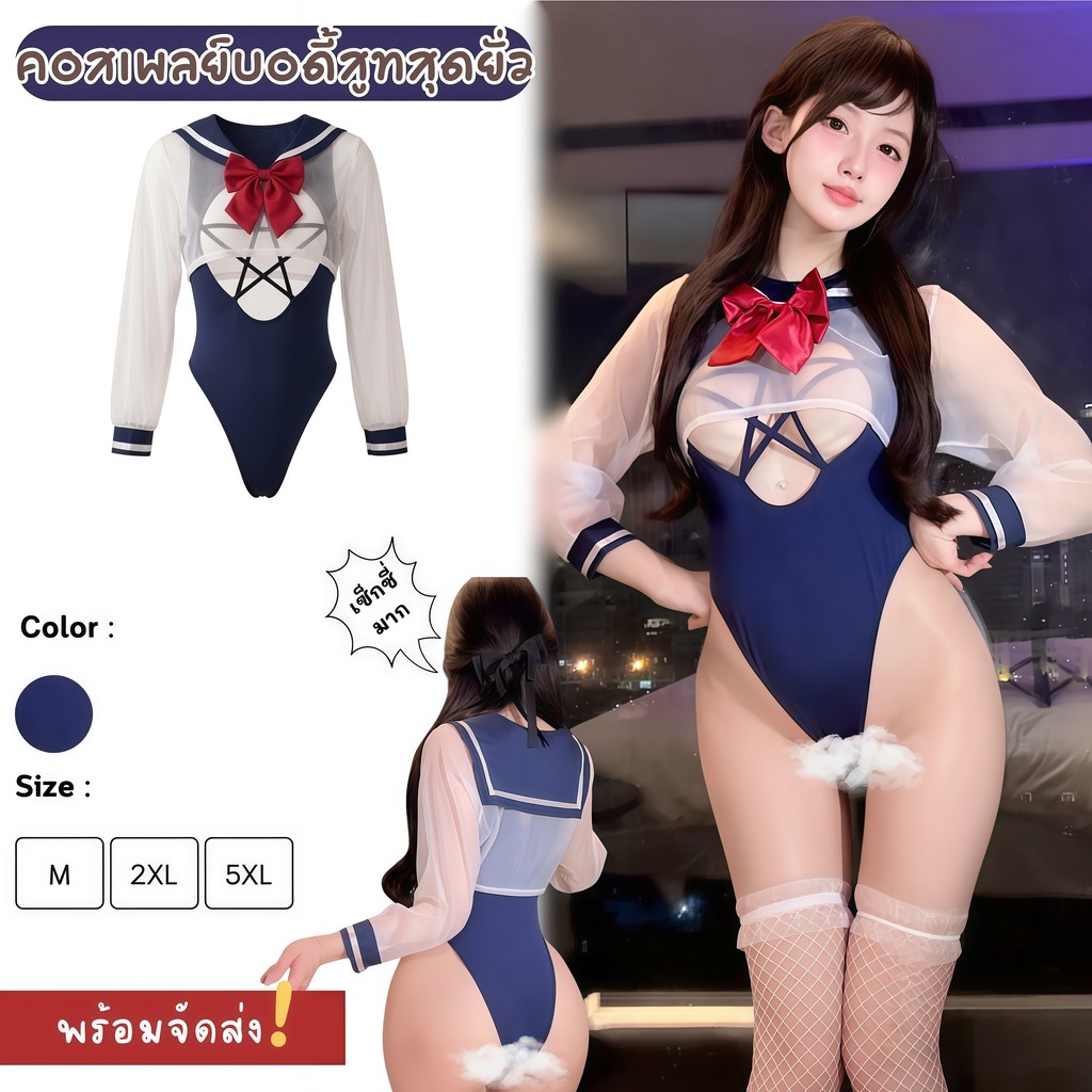 SEXY OUTLET ชุดยั่วผัวเซ็กซี่ ชุดยั่วผัวเซ็กซี่ ชุดนักเรียนคอสเพลย์ เซ็กซี่ 👄 M-5XL | 40-100กก. S-768