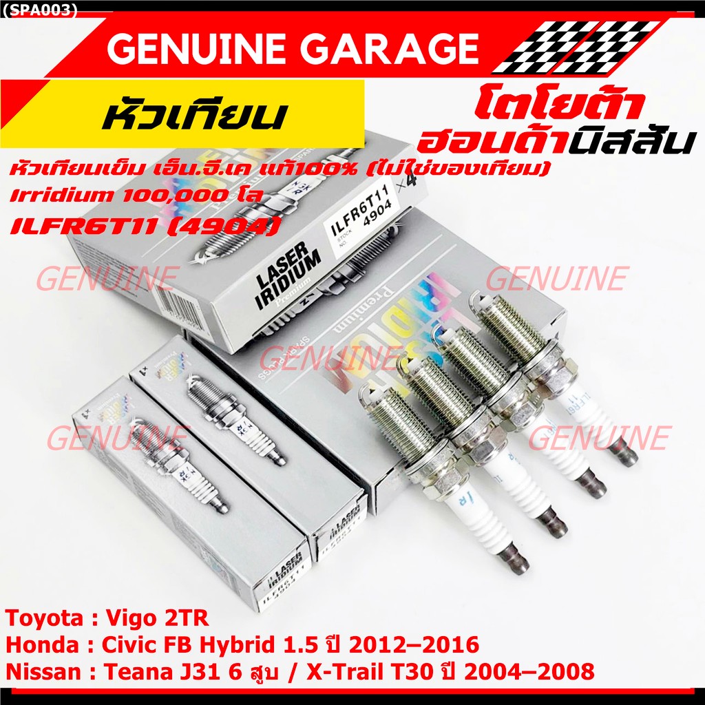 แท้ NGK100% หัวเทียนเข็มแท้ irridium เบอร์ 6 Nissan,Teana J31 vq23de 2.3L, 6สูบ ปี04-08( PLFR5A11/ ILFR6T11(4904)