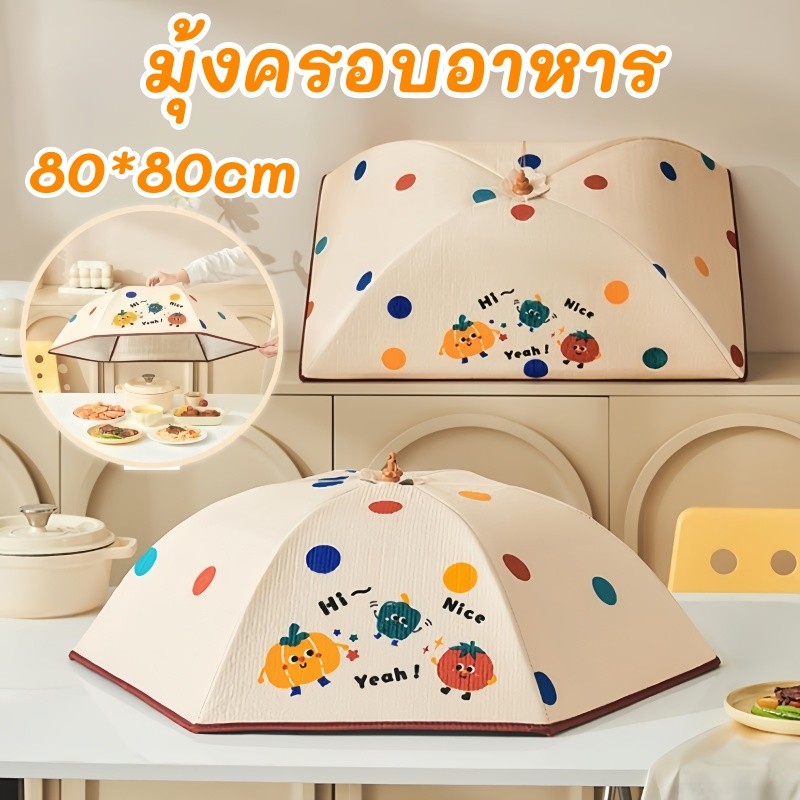 COD มุ้งครอบอาหาร ฝาชีครอบอาหาร ลวดลายการ์ตูน กันแมลงและฝุ่น แบบพับเก็บได้ ระบายอากาศดี สำหรับครอบจาน