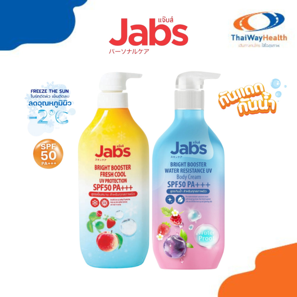 jabs Bright Booster Water Resistance UV Body Cream Jabs Bright Booster Fresh Cool แจ๊บส์กันแดดกันน้ำ