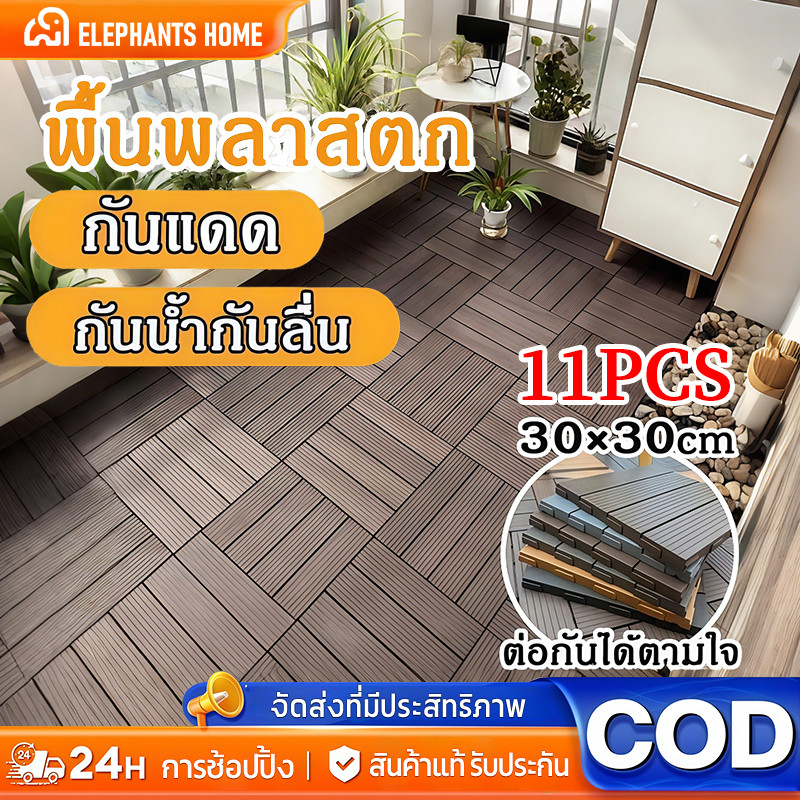พื้นระเบียงไม้ตกแต่งสวนไม้กระดานกันน้ําทนต่อการกัดกร่อน 30x30 ซม. พื้นไม้สําเร็จรูป เตรียมจัดส่ง