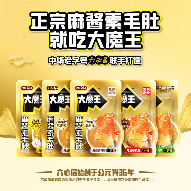 魔芋爽麻酱味盐津铺子素毛肚麻酱味魔芋零食独立小包装散装批20260319Konjac Snack with Sesame Paste Flavor, Yanjin Shop Vegetarian Tr