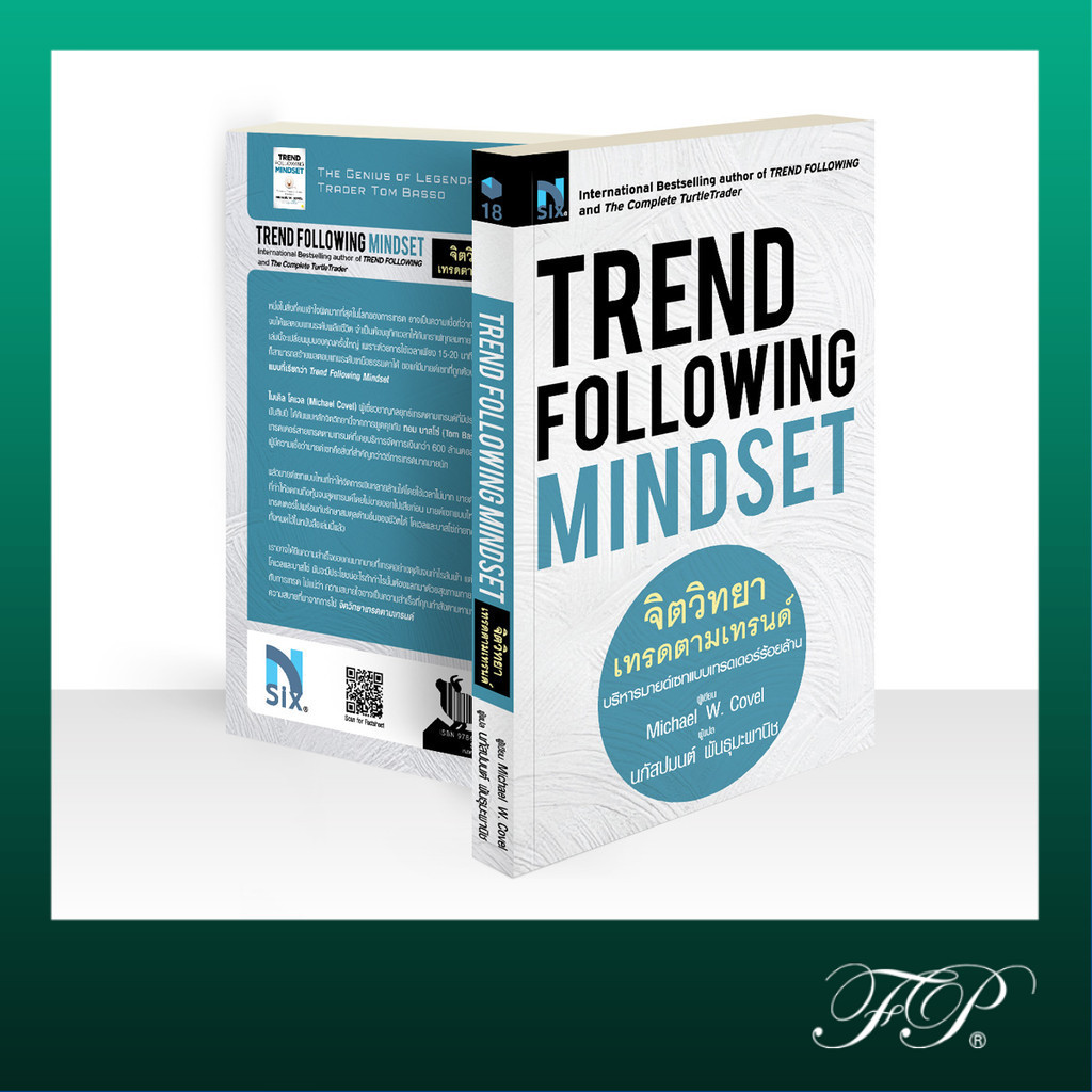 Trend Following Mindset : จิตวิทยาเทรดตามเทรนด์