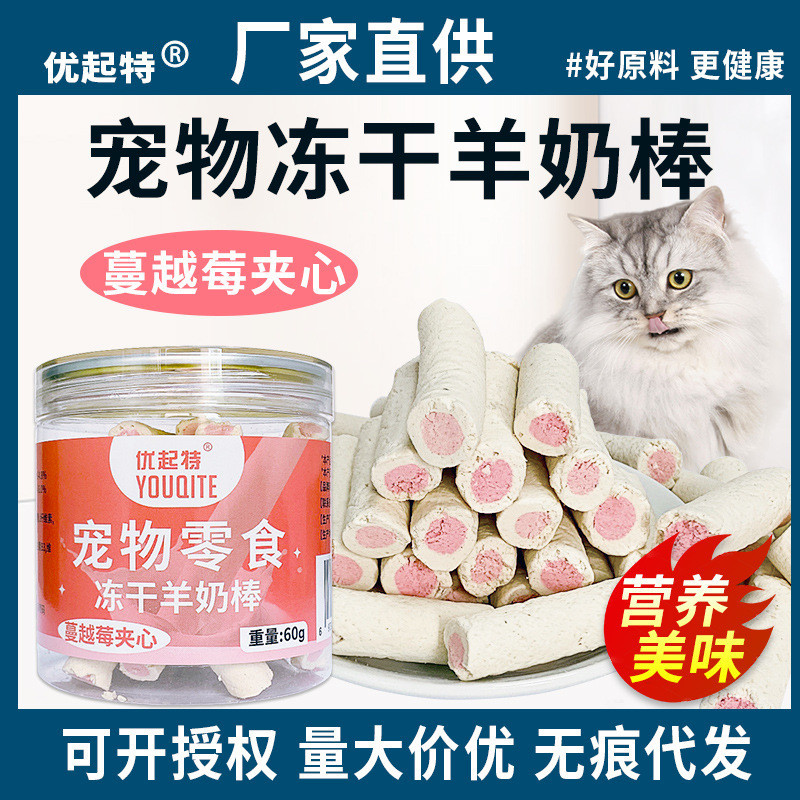 优起特猫咪酒店夹心干羊奶棒奶棒奶棒养用猫草酒菜成猫干26.3 Youqite Cat Cranberry Filled Freeze-Dried Goat Milk Cheese Sticks Cat