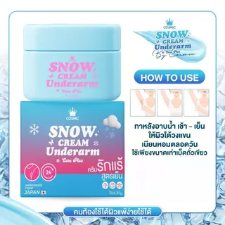 ครีมรักแร้ แบบกระปุก COSMIC คอสมิค ครีมทารักแร้ สูตรเย็น ขนาด 30 กรัม (ของแท้) ครีมเต่าเย็น