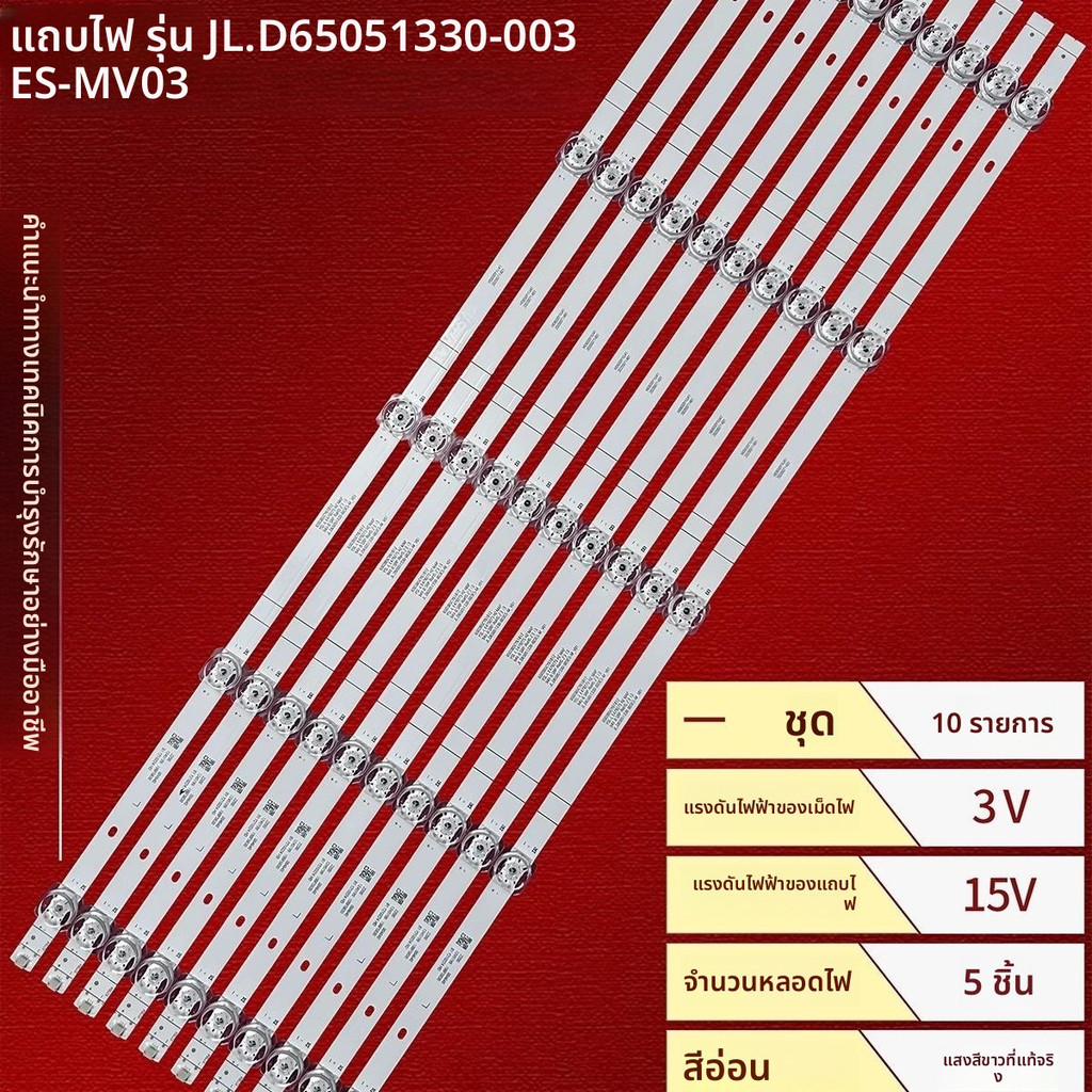 ชุดแถบไฟLEDทีวี Hisense 65 นิ้ว JL.D65051330-003ES-M รุ่น 65E3F 65E35H 65A5F-SE 65A57H
