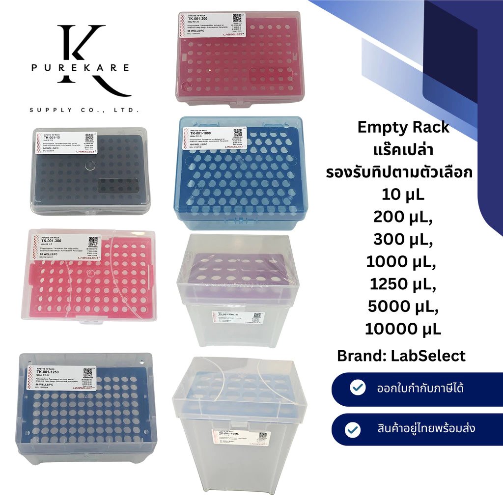 Empty Rack (แร็คเปล่า) สำหรับ Pipette Tips 10 µL - 10,000 µL (10 mL) พร้อมฝา – Labselect (ไม่รวมทิป)