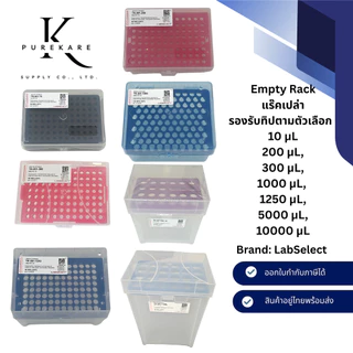 Empty Rack (แร็คเปล่า) สำหรับ Pipette Tips 10 µL - 10,000 µL (10 mL) พร้อมฝา – Labselect (ไม่รวมทิป)