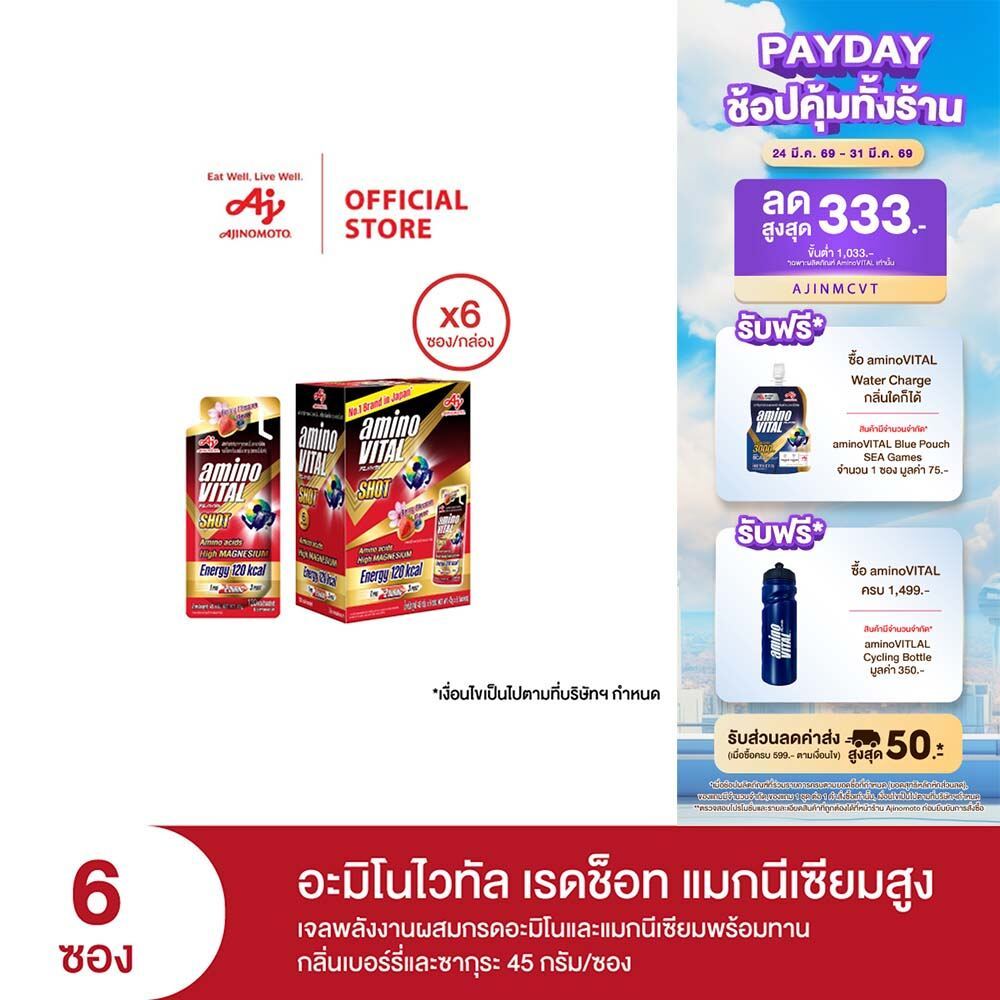 aminoVITAL Red Shot High Magnesium เจลพลังงานผสมกรดอะมิโนและแมกนีเซียม กลิ่นเบอร์รี่และซากุระ 45กรัม