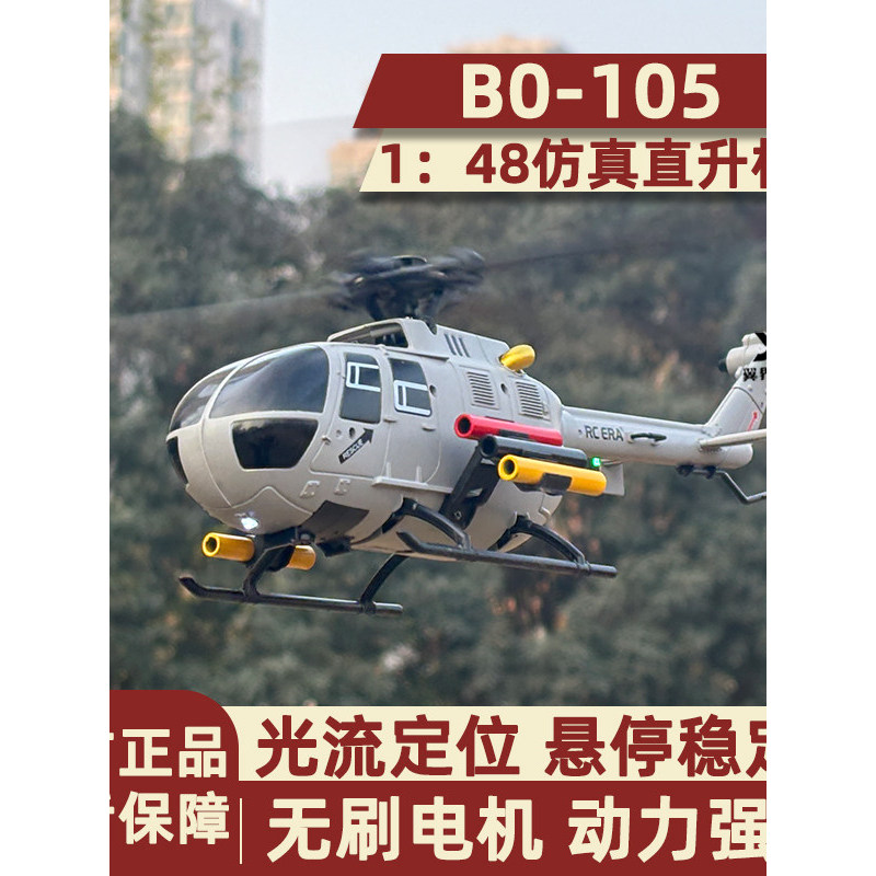 สินค้าใหม่ C186S รีโมทคอนโทรลจําลองเฮลิคอปเตอร์ BO-105 ตําแหน่งปัจจุบันออปติคัลมอเตอร์ไร้แปรงถ่าน