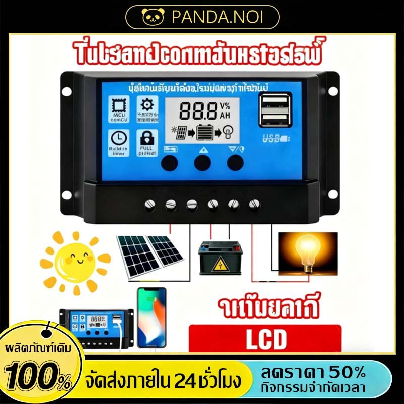 PWM 30A โซล่าชาร์จเจอร์ Solar Chae Controller แบตเตอรี่ 12V/24V LCD Display Dual USB Solar Panel Chaer