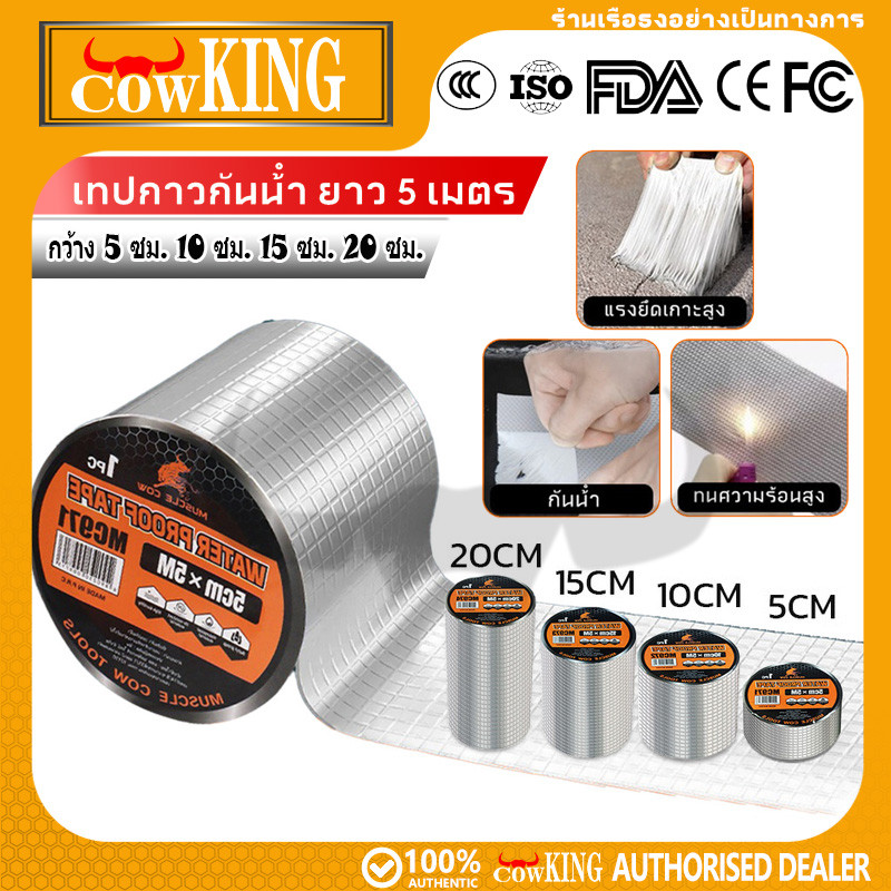 COW KING เทปกาวกันน้ำ 5/10/15/20CM*5M เทปติดหลังคากันรั่ว เทปอลูมิเนียม เทปกาวกันรั่ว กันรั่ว หลังคารั่ว เทปกาวสำเร็จร