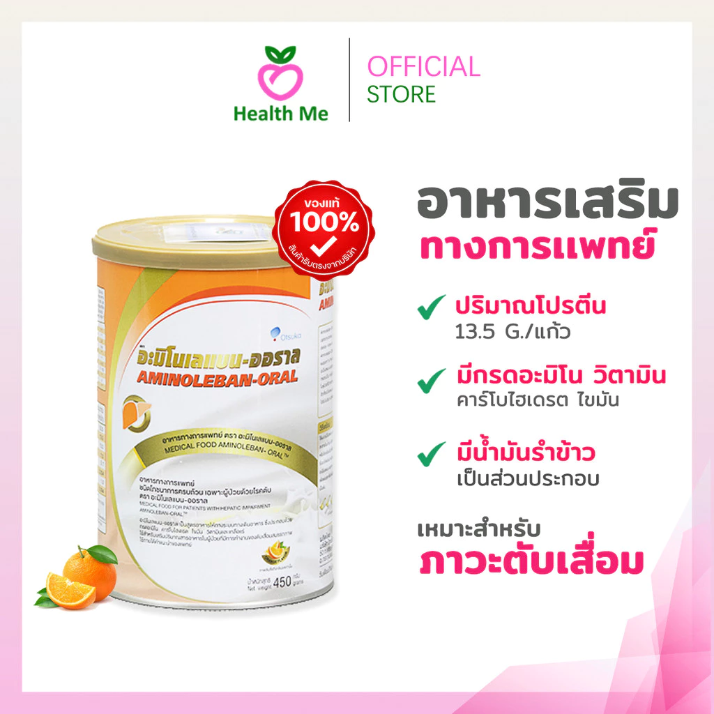 Aminoleban Oral 450 g. อะมิโนเลแบน ออรัล 450 กรัม