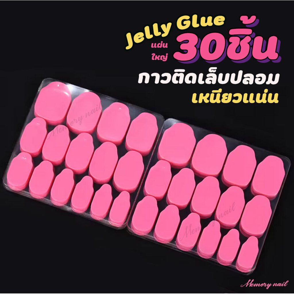 (เจลลี่ แผ่นใหญ่30เล็บ) สติ๊กเกอร์กาวติดเล็บปลอม แบบไม่ต้องอบ ติดแน่น ไร้รอยต่อ Resin High-Polymer Waterproof