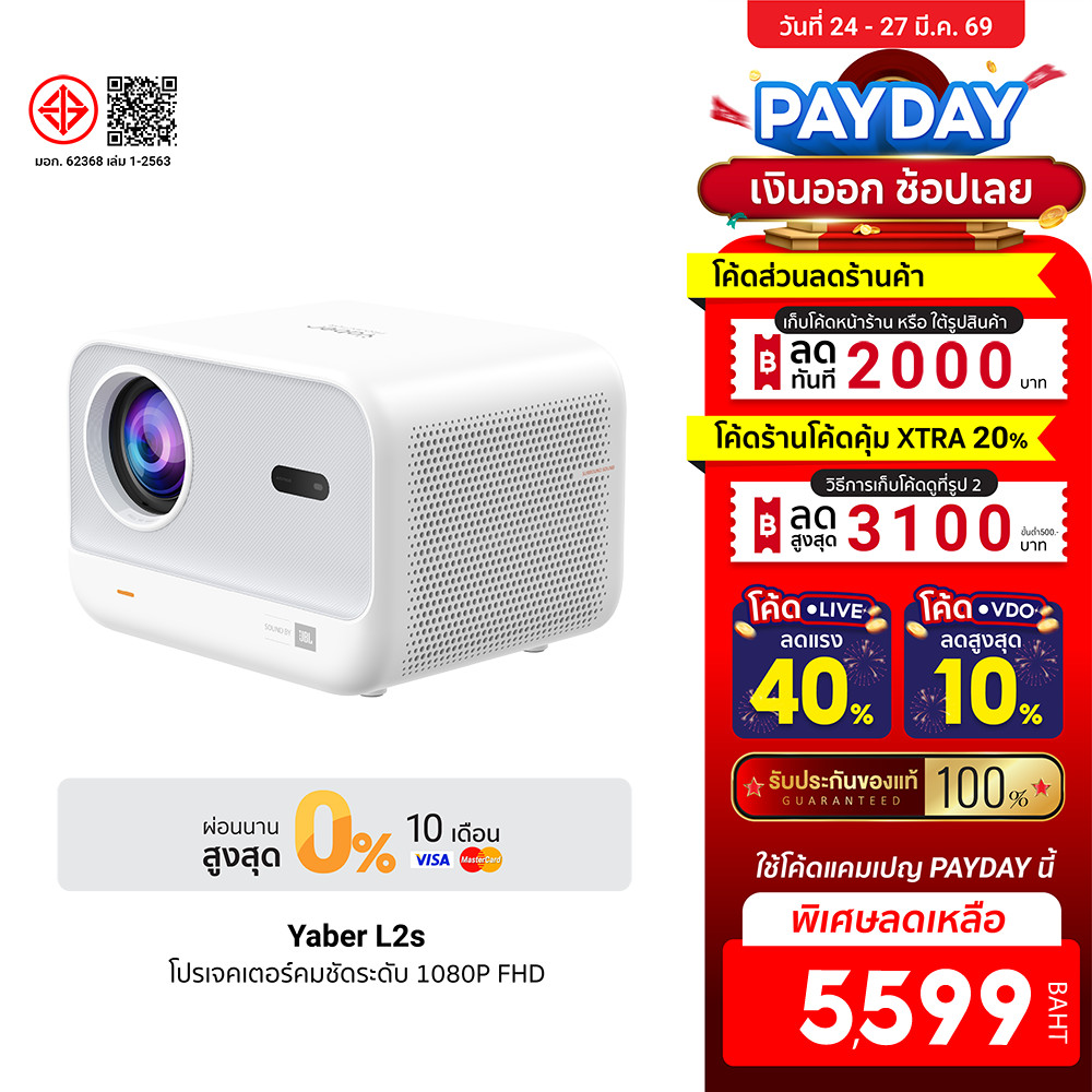 [ลดเหลือ 5599] Yaber L2s โปรเจคเตอร์ Sound by JBL 700 ANSI Lumens Projector คมชัด 1080P -1Y