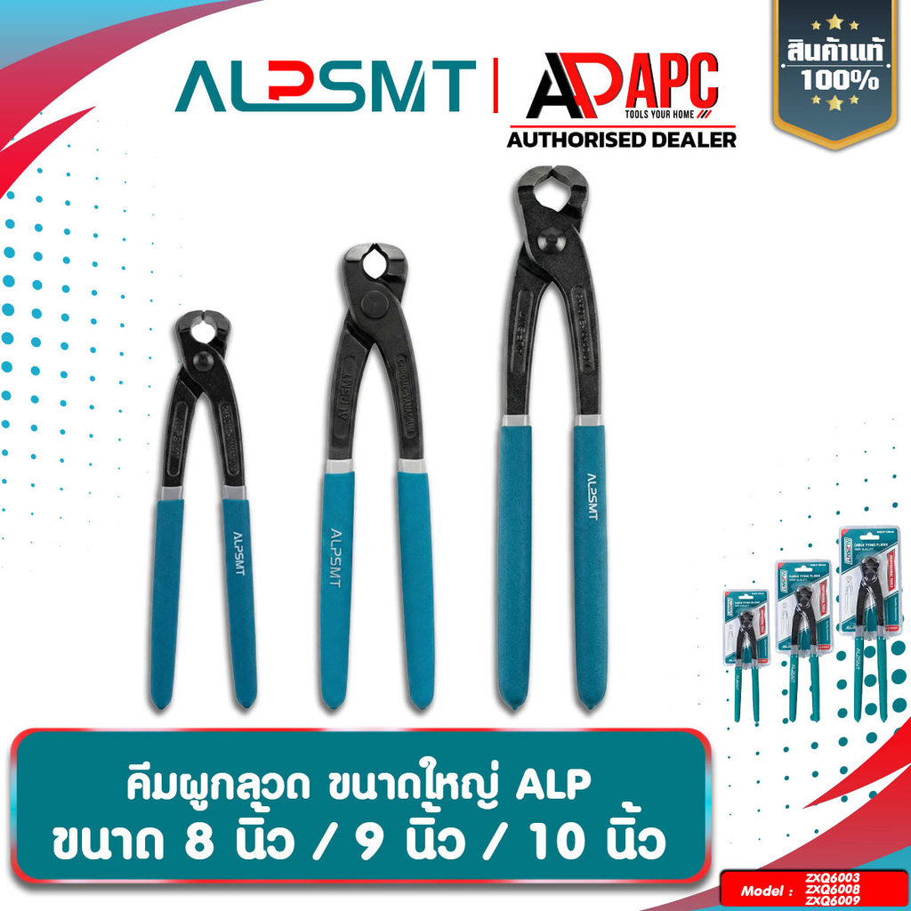 คีมผูกลวด ALP ขนาดใหญ่ 8 นิ้ว/9 นิ้ว/10 นิ้ว เกรดพรีเมี่ยม หนามาก คีมปากนกแก้ว คีมมัดลวด
