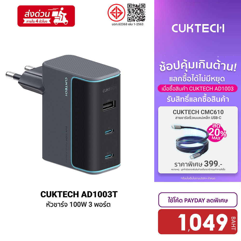 [ลดเหลือ 1049] CUKTECH GaN3 AD1003 120W / AD1003T 100W /CMC610 หัวชาร์จเร็ว 3 พอร์ต รองรับ PD3.0 , P