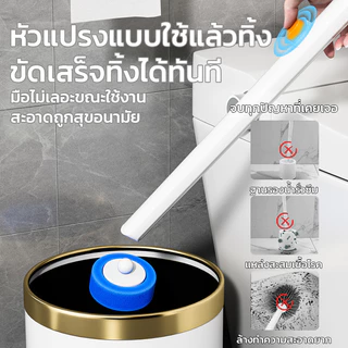 MAYNOS แปรงล้างห้องน้ำชนิดใช้แล้วทิ้ง พร้อมน้ำยาทำความสะอาดในตัว หัวแปรงรีฟิล ขจัดคราบไว