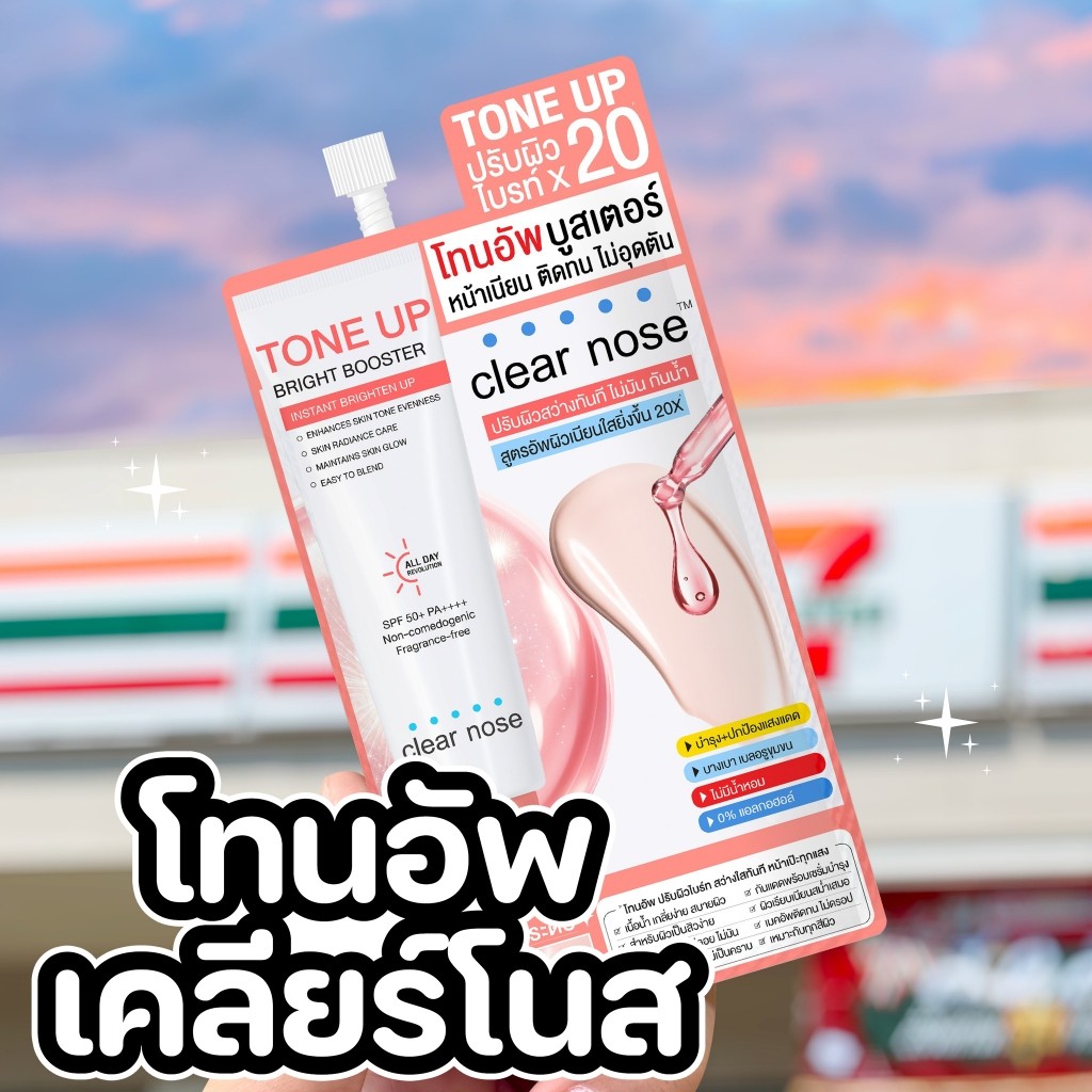 Clearnose โทนอัพ Bright Booster SPF50+ PA++++ 7 มล. (แพ็ก 6 ชิ้น)