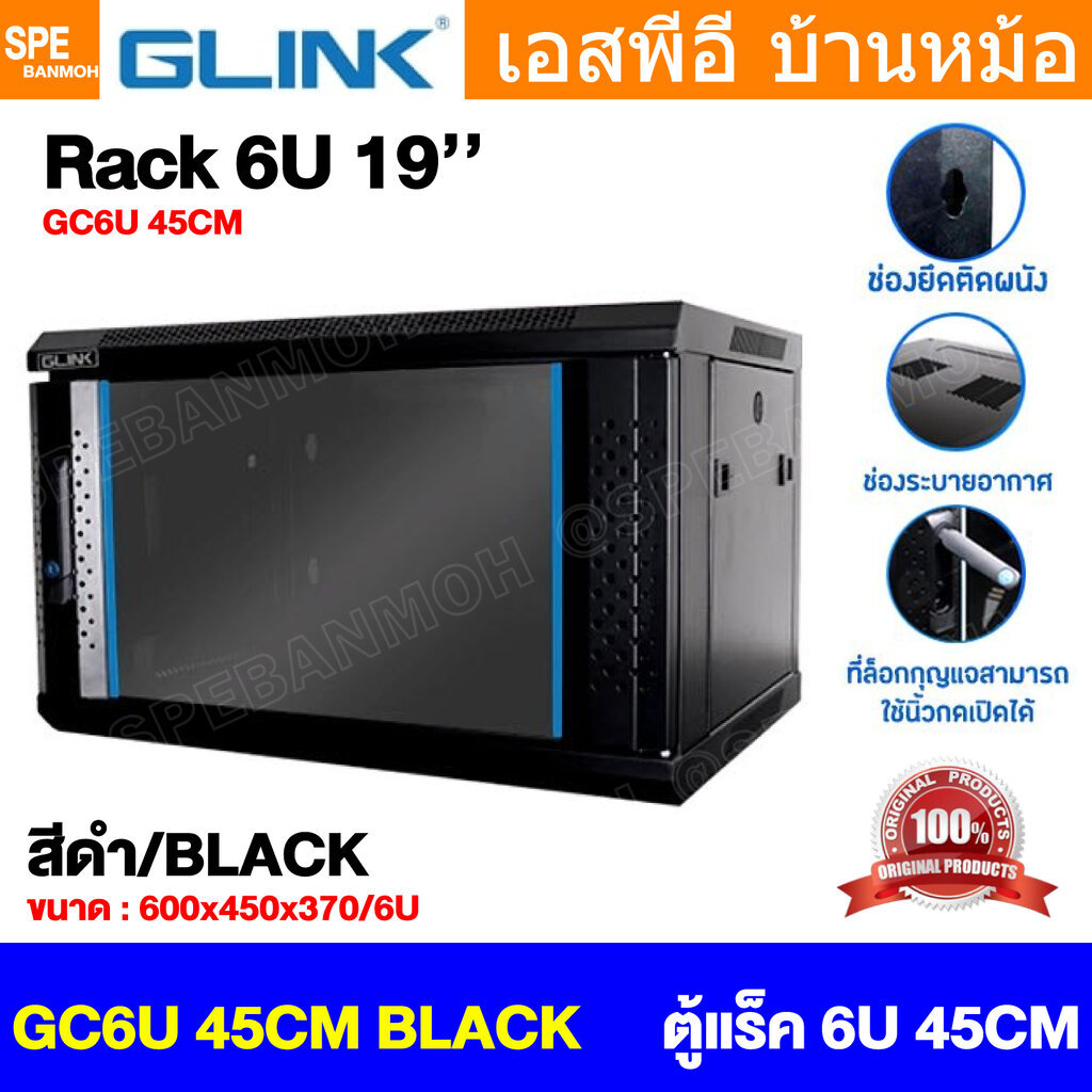 [ 1 ชิ้น ] GC6U45 45CM สีดำ Black ตู้แรค 19" GLINK 6U ลึก 45CM 6ยู ติดผนัง Wall Rack Rack For Server