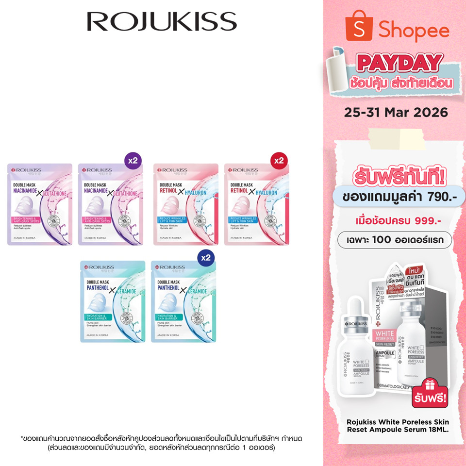 [1แถม1] โรจูคิส ดับเบิ้ล มาส์ก 25 มล. [1Free1] Rojukiss Double Mask  25 ml.