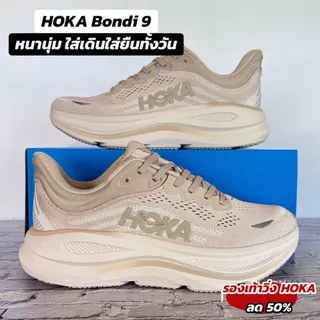 HOKA BONDI 9 มีให้เลือก 7สี 40-45EU สายซัพพอร์ทต้องชอบ รองเท้าวิ่ง ใส่ยืน ใส่เดินนานๆ ใส่ทำงานได้