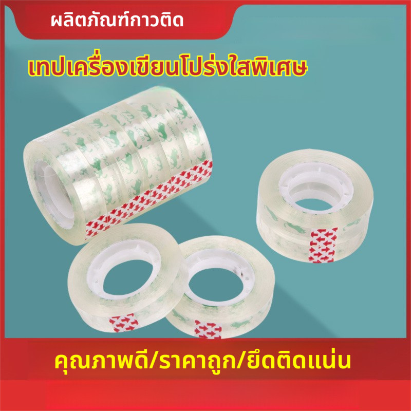 Tuzok เทปกาวใสสำหรับติดกระดาษ เหนียวแน่น ไม่แตกหัก ใช้ในสำนักงาน โรงเรียน บ้าน