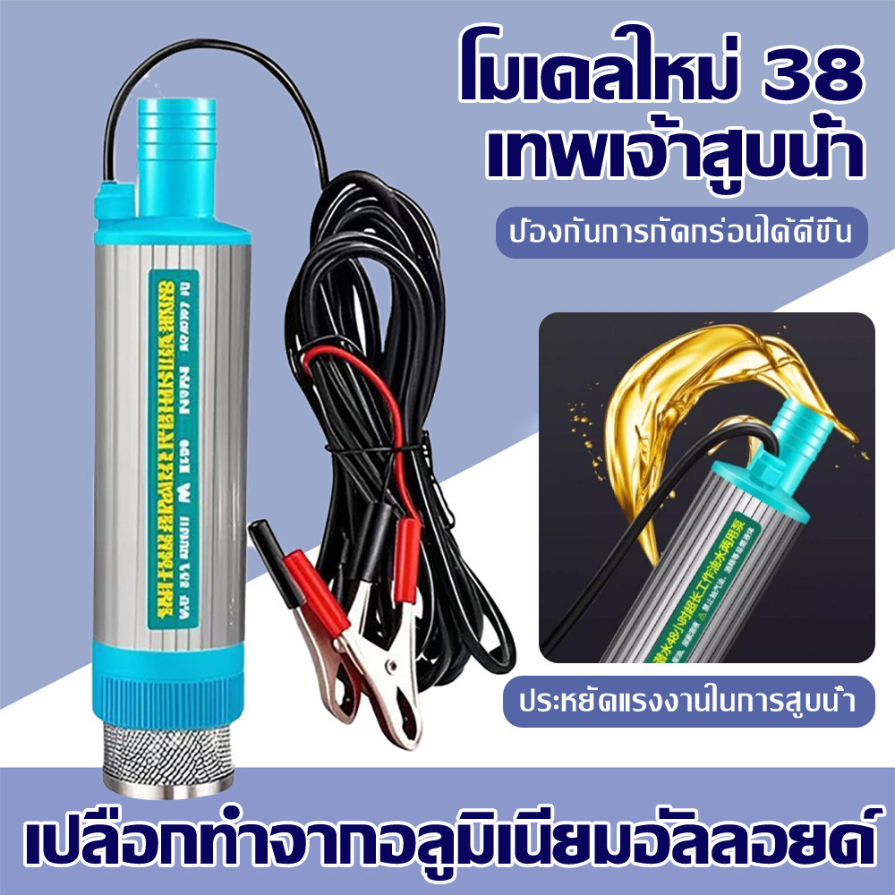 ปั้มน้ํา 12v dcปั๊มจุ่มไฟฟ้า 12V DC แบบพกพาสำหรับสูบน้ำมันดีเซลปั๊มถ่ายเทน้ำ ปั้มน้ำมันไฟฟ้า ปั้มน้ำ