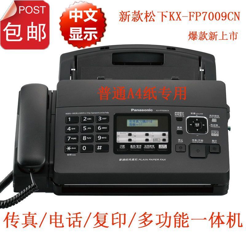 [Panasonic] KX-FP7009CN กระดาษธรรมดา A4 Paper Fax Machine Fax Phone Copy All-in-One Machine